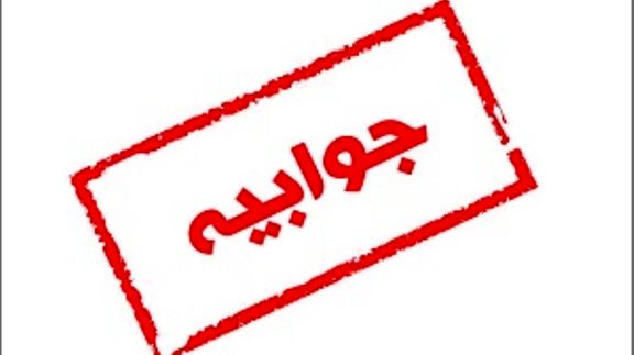 جوابیه پتروشیمی امیرکبیر به موضوع " چرایی شکایت تولیدکنندگان از پتروشیمی امیرکبیر"