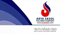 پلیمر آریاساسول آماده عرضه اولیه در بورس شد