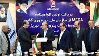 استقرار روش نوین هزینه­یابی جریان مواد(MFCA) برای اولین بار در کشور در شرکت پتروشیمی تبریز