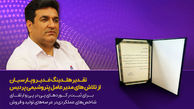 تقدیر هلدینگ غدیر و پارسیان از تلاش های مدیرعامل پتروشیمی پردیس برای ثبت رکوردهای پی در پی و ارتقای شاخص های عملکردی در عرصه های تولید و فروش