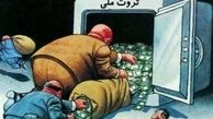 چپاول سرمایه ملی مردم در سایه سکوت متولیان/در یزد و کرمان چه خبر است؟